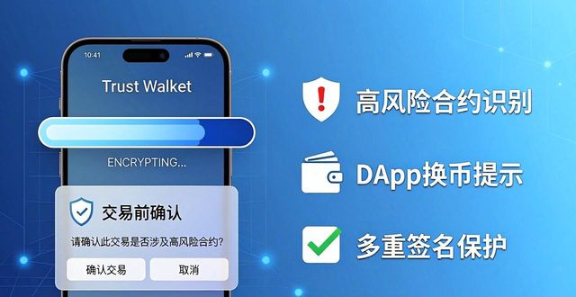 区块链接下载_Trust Wallet的区块链安全与下载机制_区块链下载安装