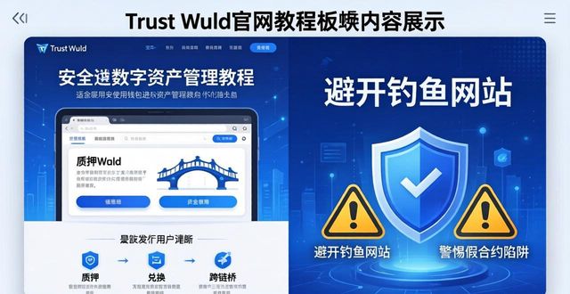 盯紧Trust Wallet官网更新，提升数字资产管理能力