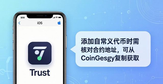 Trust钱包苹果版下载安装与使用教程