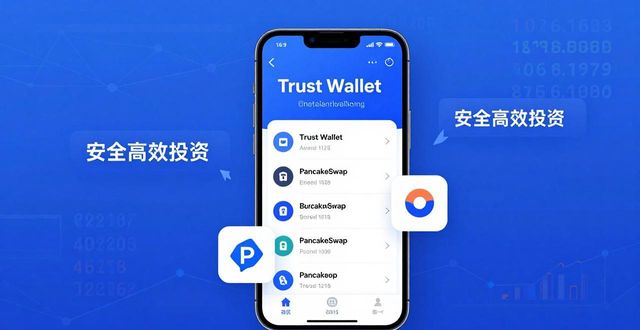 安卓Trust Wallet投资技巧：安全高效这样玩