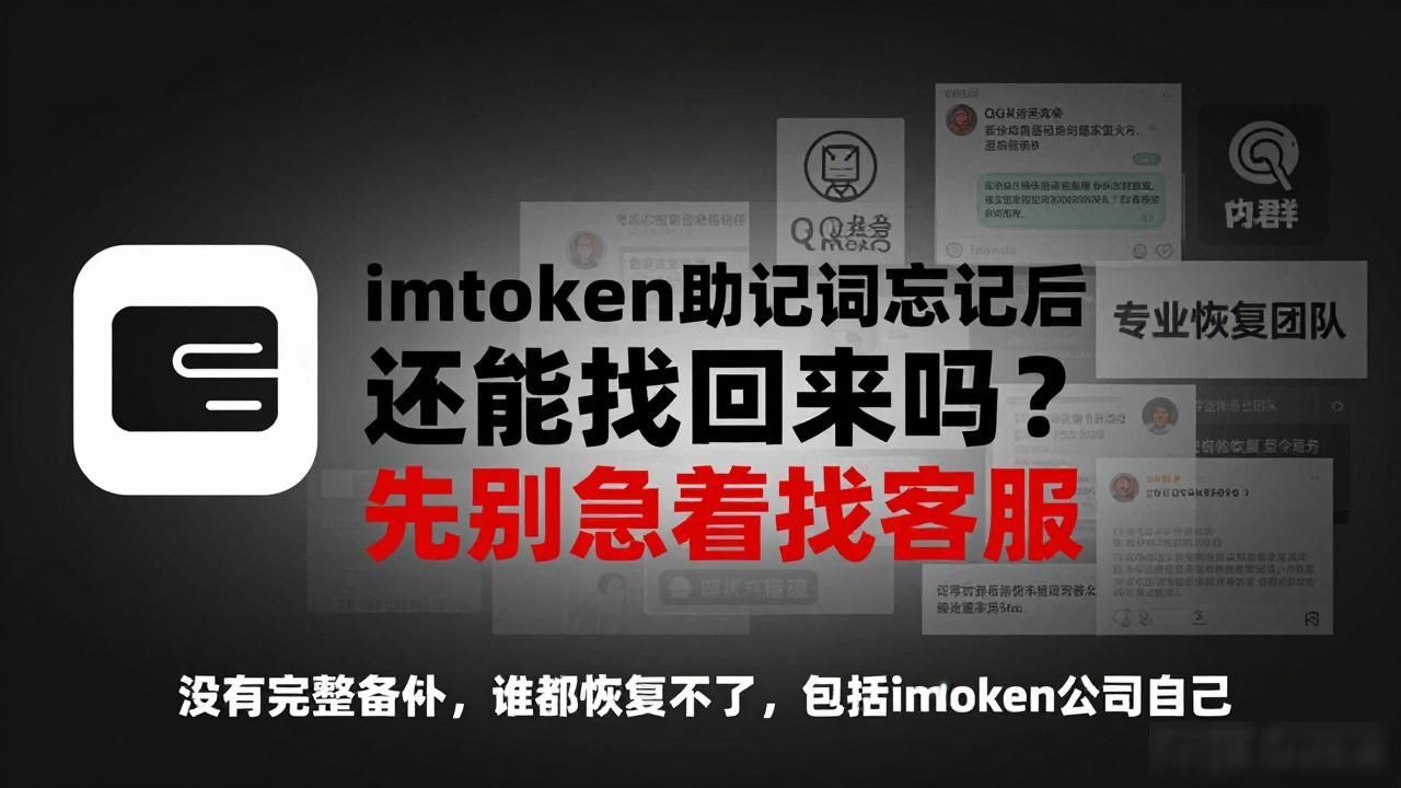 imtoken 助记词忘记_imtoken钱包私钥恢复_imtoken助记词找回