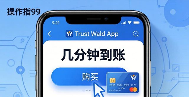 应用下载工具_应用下载列表_Trust Wallet 显著功能的简单应用与下载