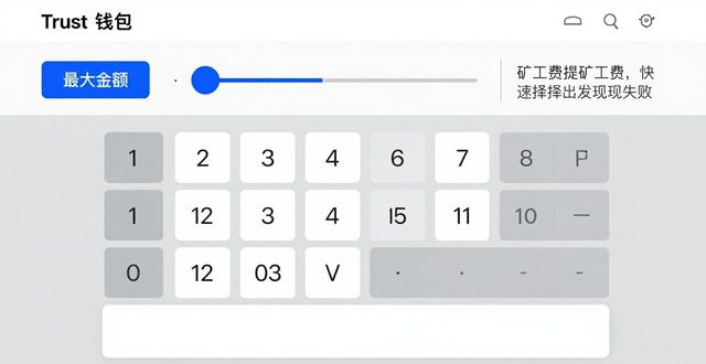 钱包币怎么提到交易所_币的钱包_Trust钱包的提币用户界面与操作体验