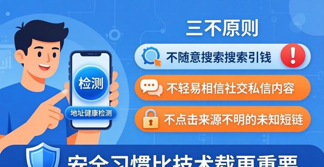 Trust钱包去哪下载最安全？官方地址创新与用户教育指南