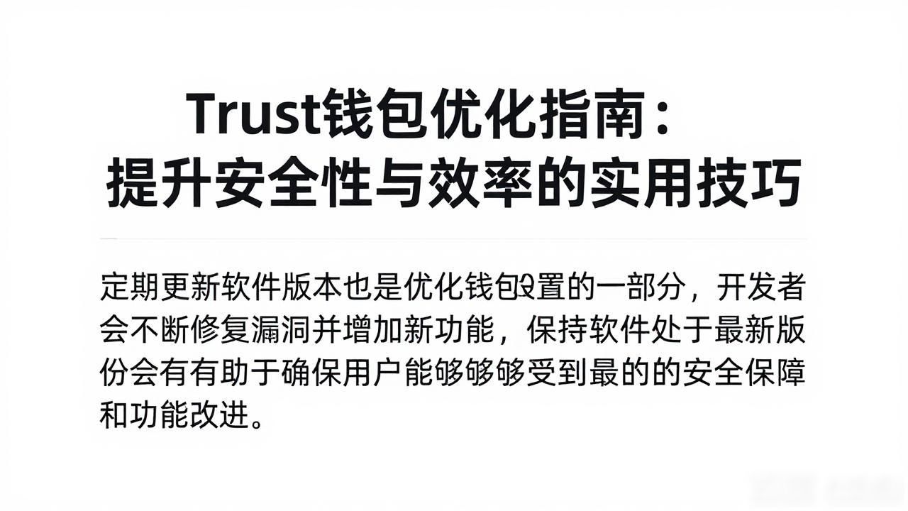 Trust钱包用户如何优化去中心化钱包设置？_Trust钱包双重验证开启方法_Trust钱包去中心化钱包设置优化