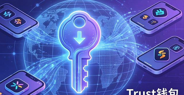 钱包app官网_钱包平台_Trust钱包的用户网络与下载互动