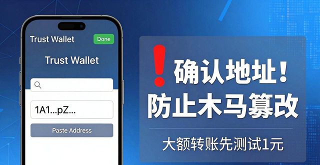 Trust Wallet安全设置指南：保护你的数字资产